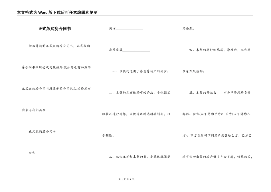 正式版购房合同书_第1页