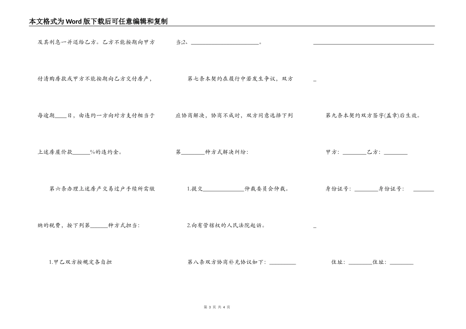 正式版购房合同书_第3页