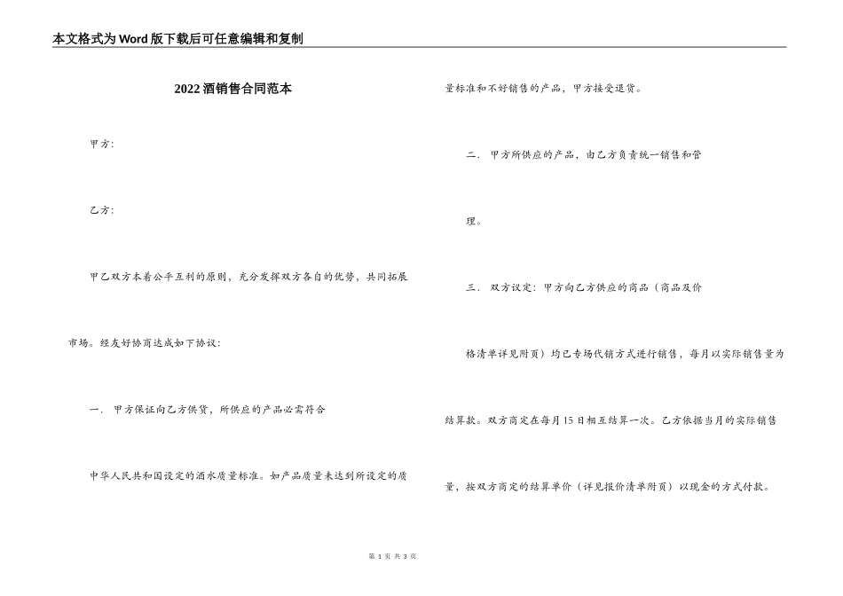 2022酒销售合同范本_第1页