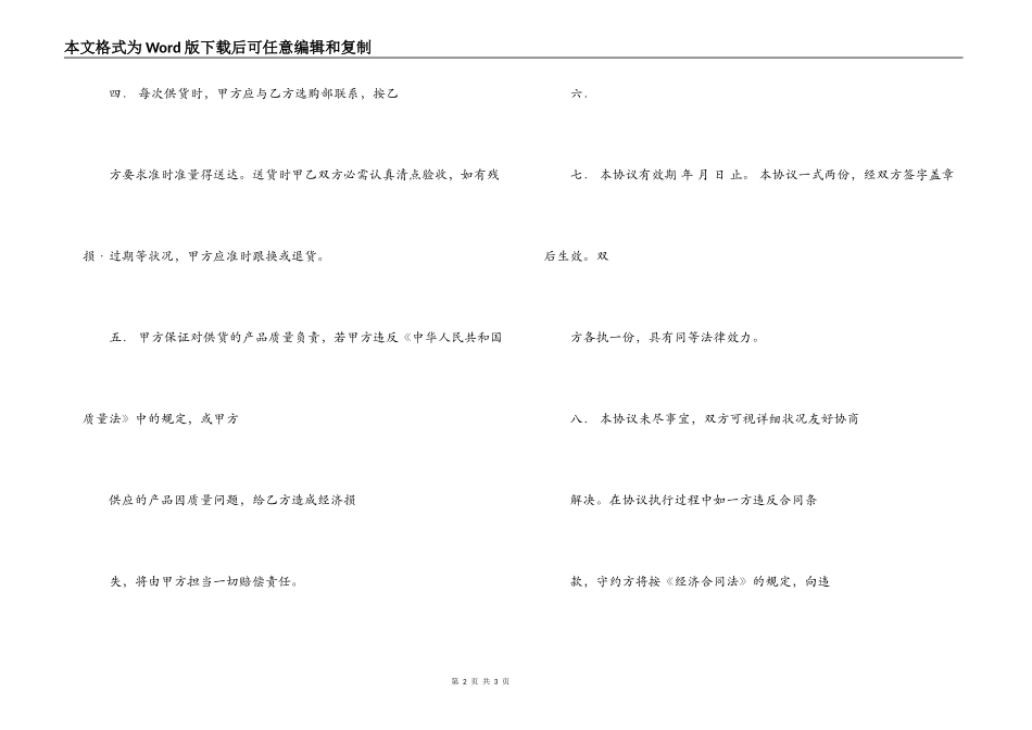 2022酒销售合同范本_第2页
