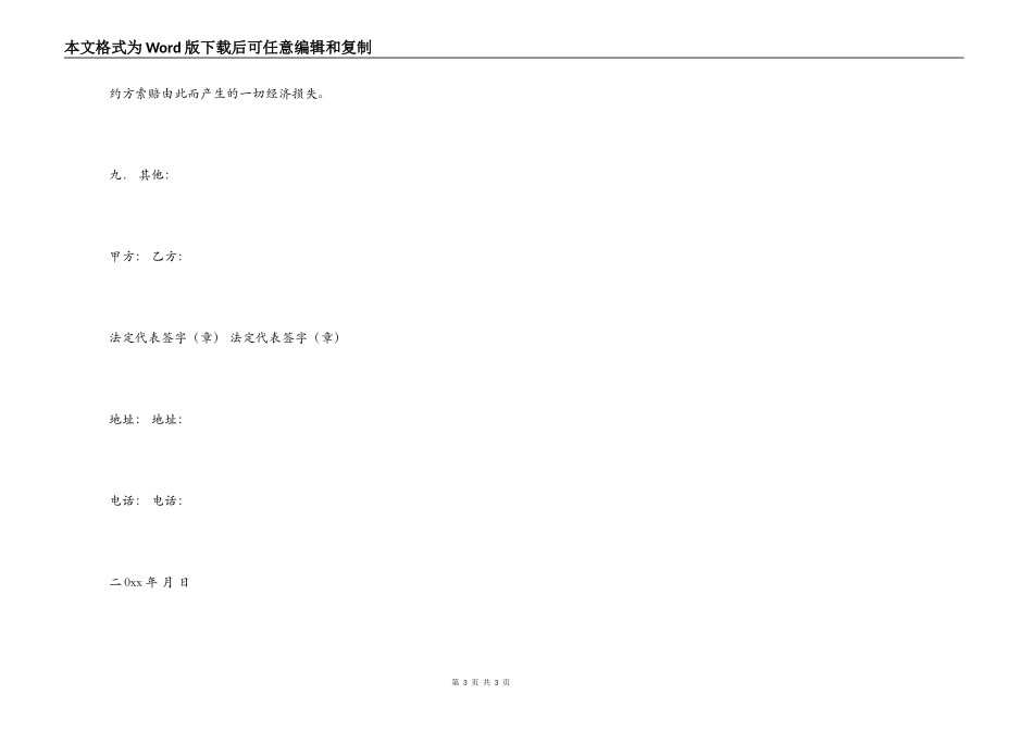 2022酒销售合同范本_第3页