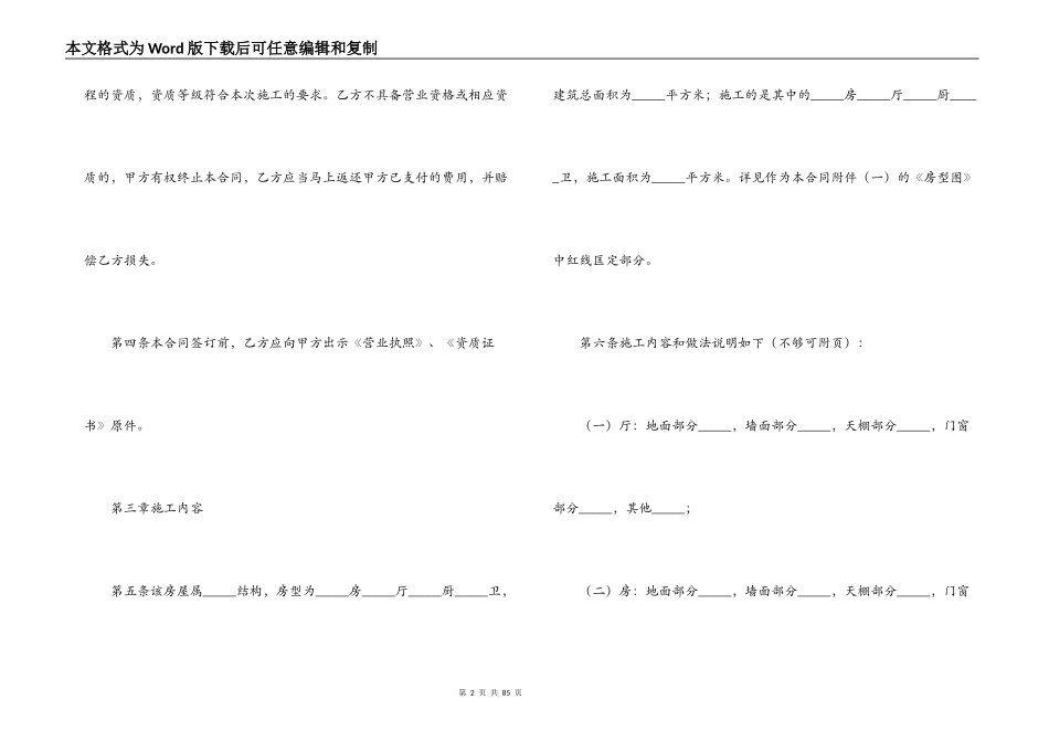 2022家庭居室装饰装修施工合同_第2页