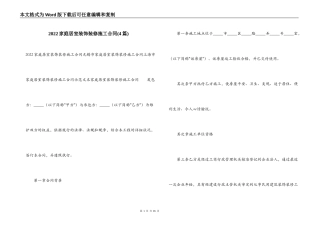 2022家庭居室装饰装修施工合同