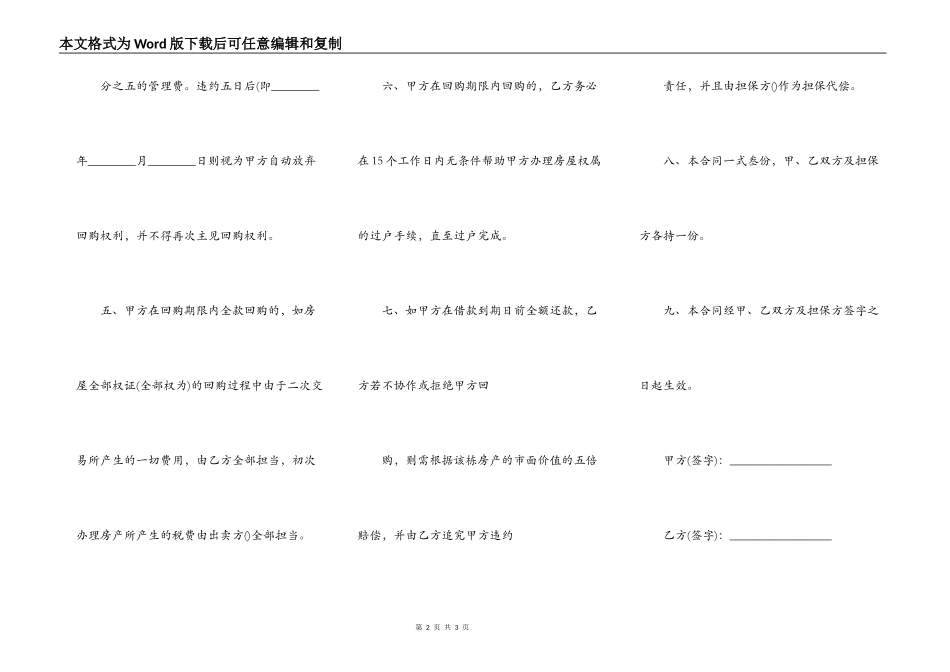 房屋回购合同范文_第2页