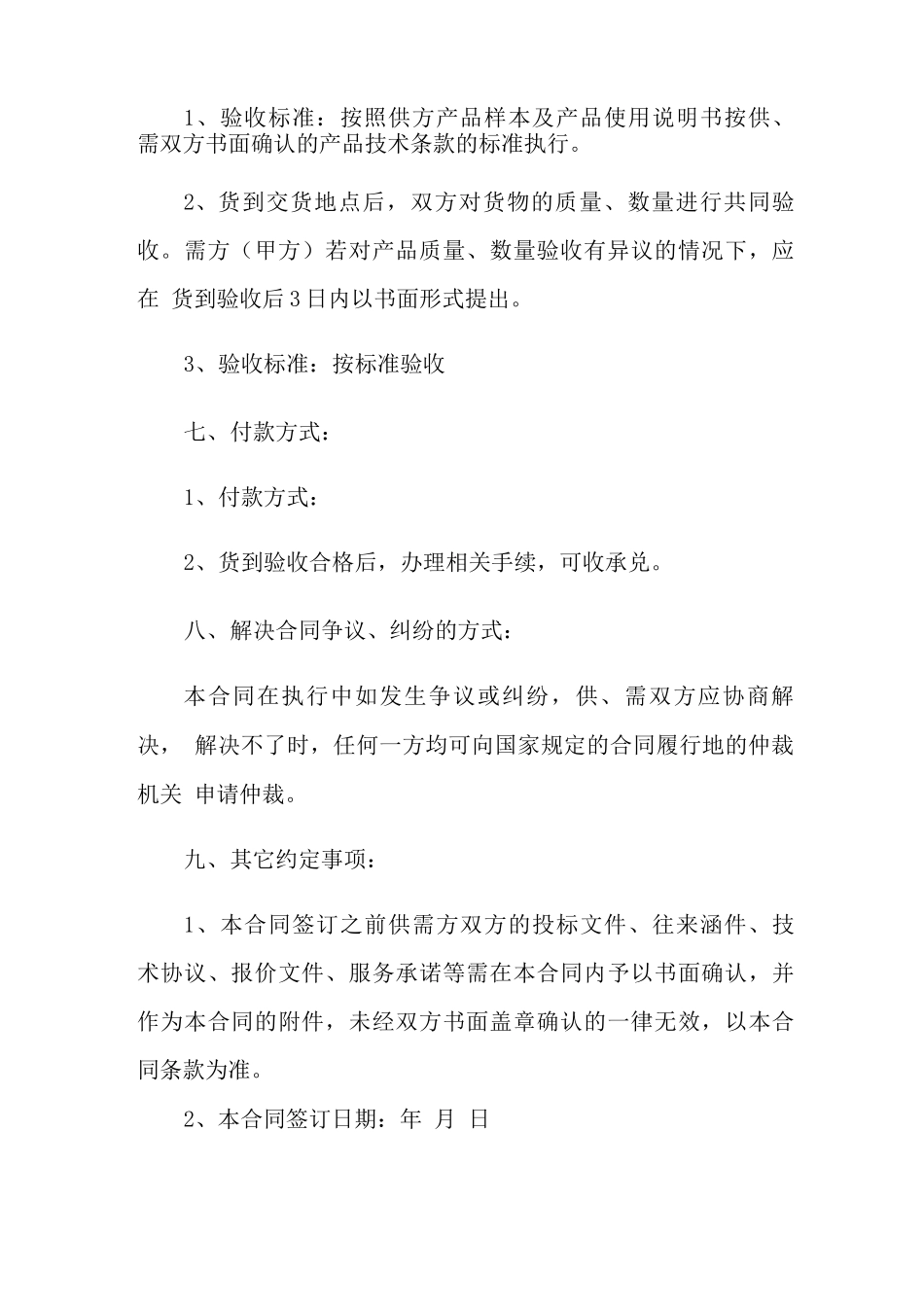 物资购销合同(8篇)_第2页