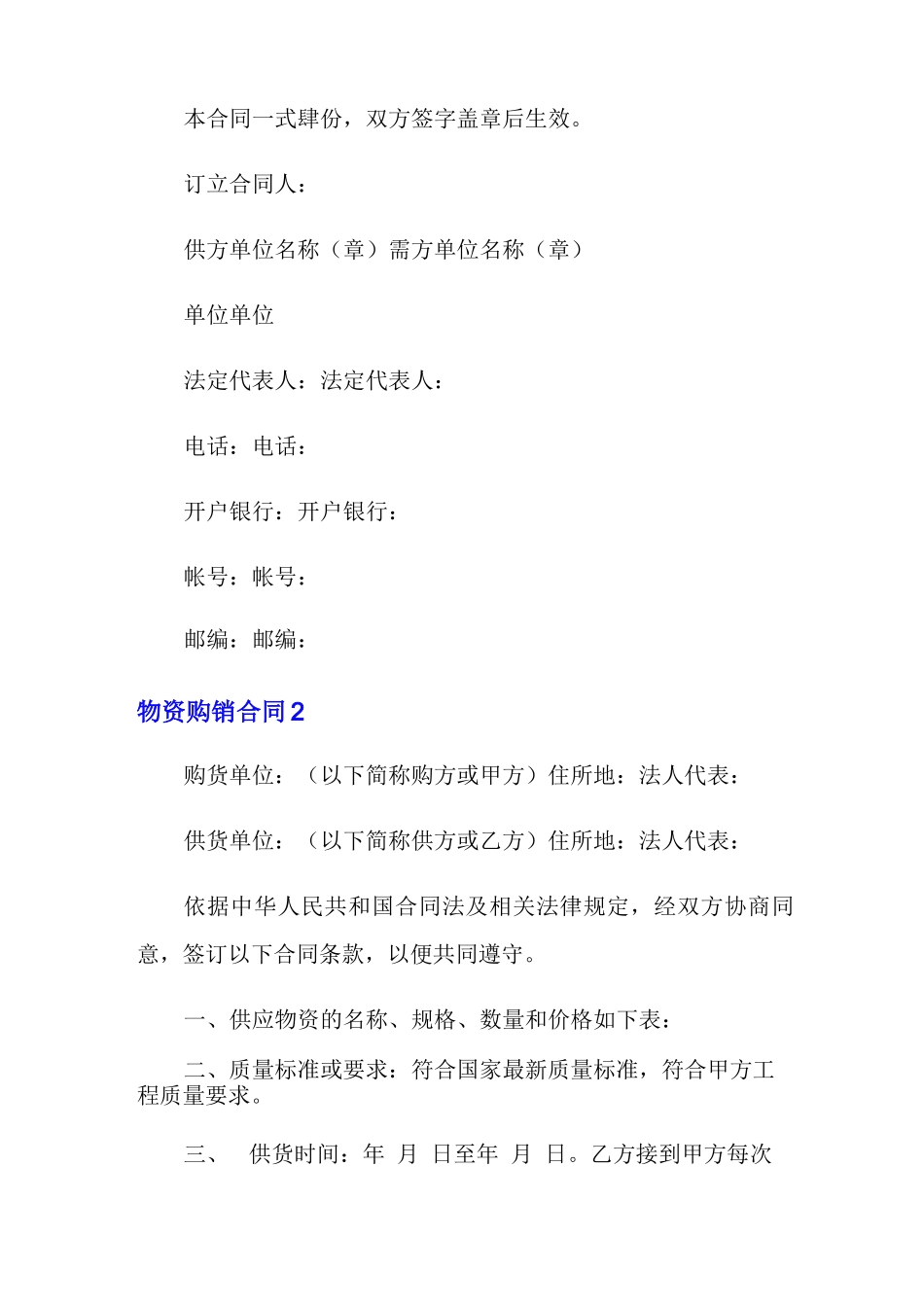 物资购销合同(8篇)_第3页