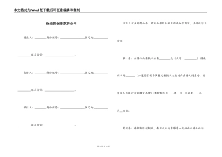 保证担保借款的合同