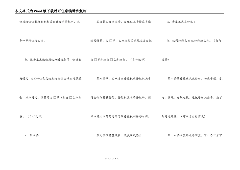 标准团体购房合同样书_第3页
