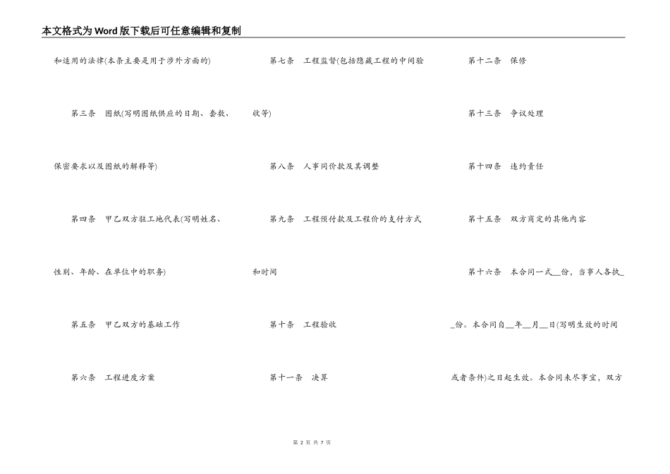 建筑工程承包合同范本(一)_第2页