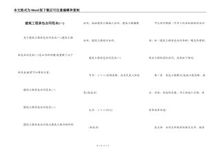 建筑工程承包合同范本(一)