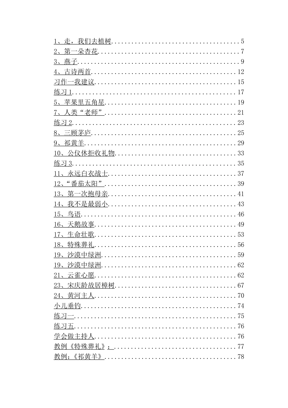 中年级第八册整体识字安_第1页