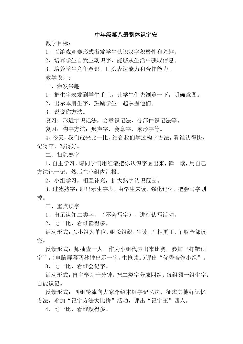 中年级第八册整体识字安_第2页