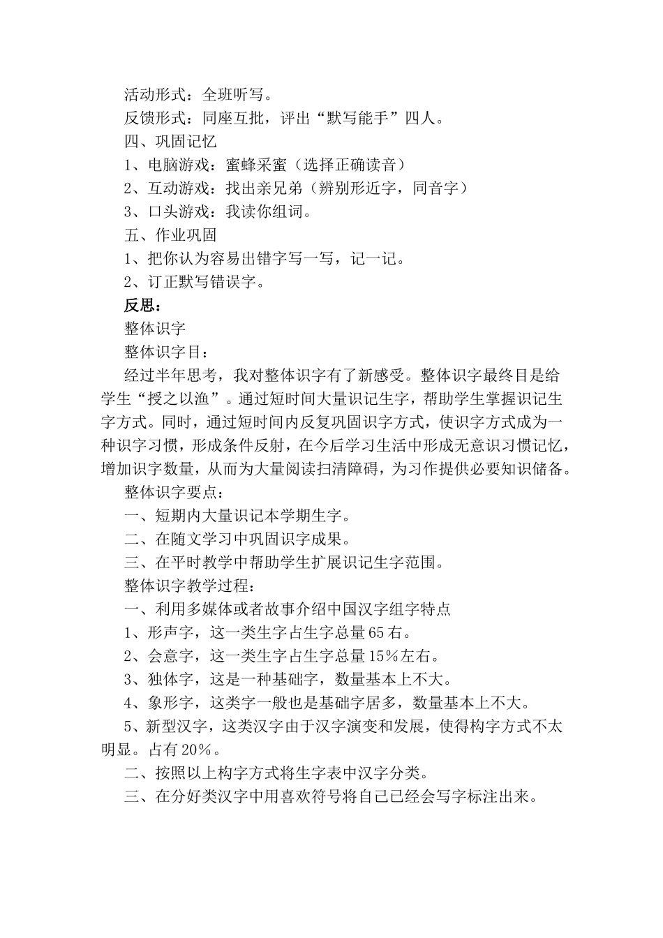 中年级第八册整体识字安_第3页