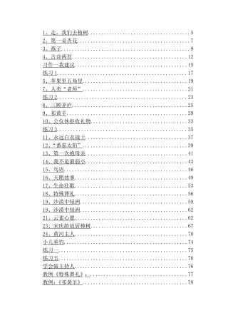 中年级第八册整体识字安