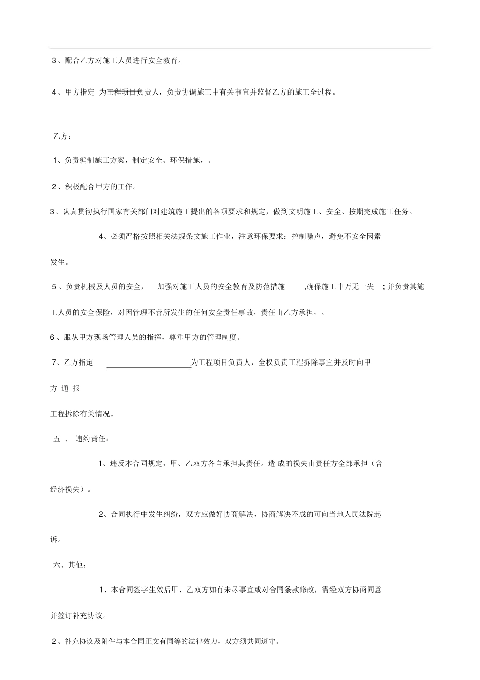 建筑物拆除合同书范本_第2页