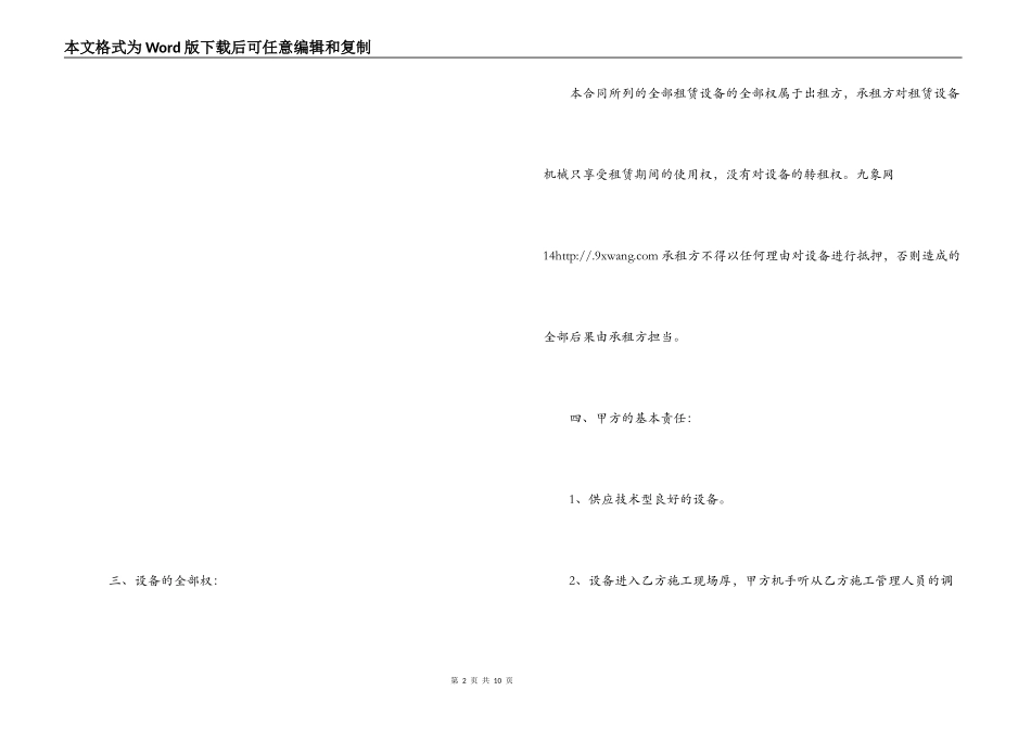 工程机械租赁合同_第2页