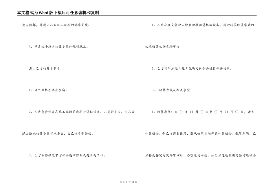 工程机械租赁合同_第3页
