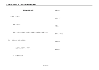 工程机械租赁合同
