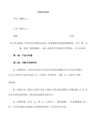 汽车购车合同范本