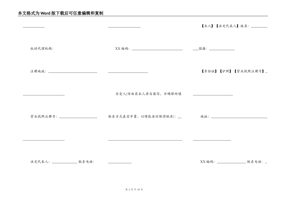 商铺出售标准合同范本_第2页
