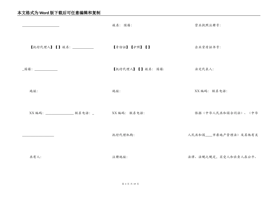 商铺出售标准合同范本_第3页