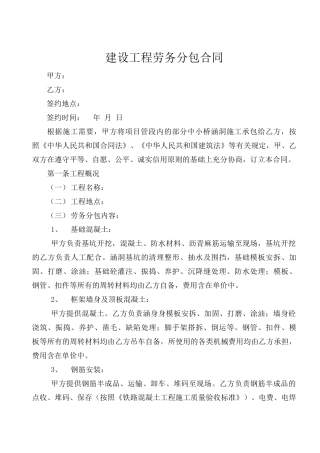 涵洞劳务分包合同