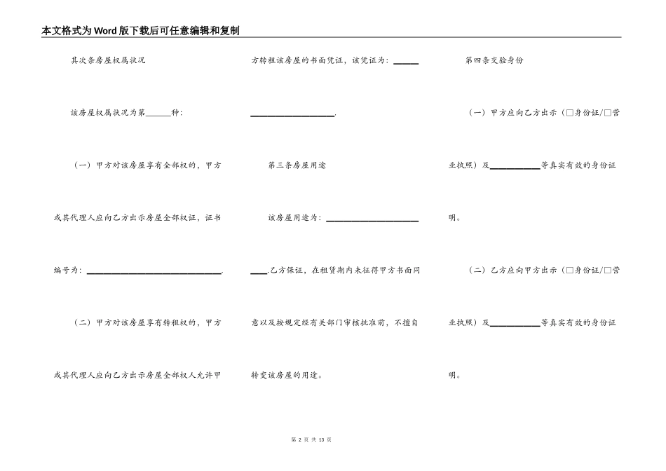北京住房出租合同_第2页