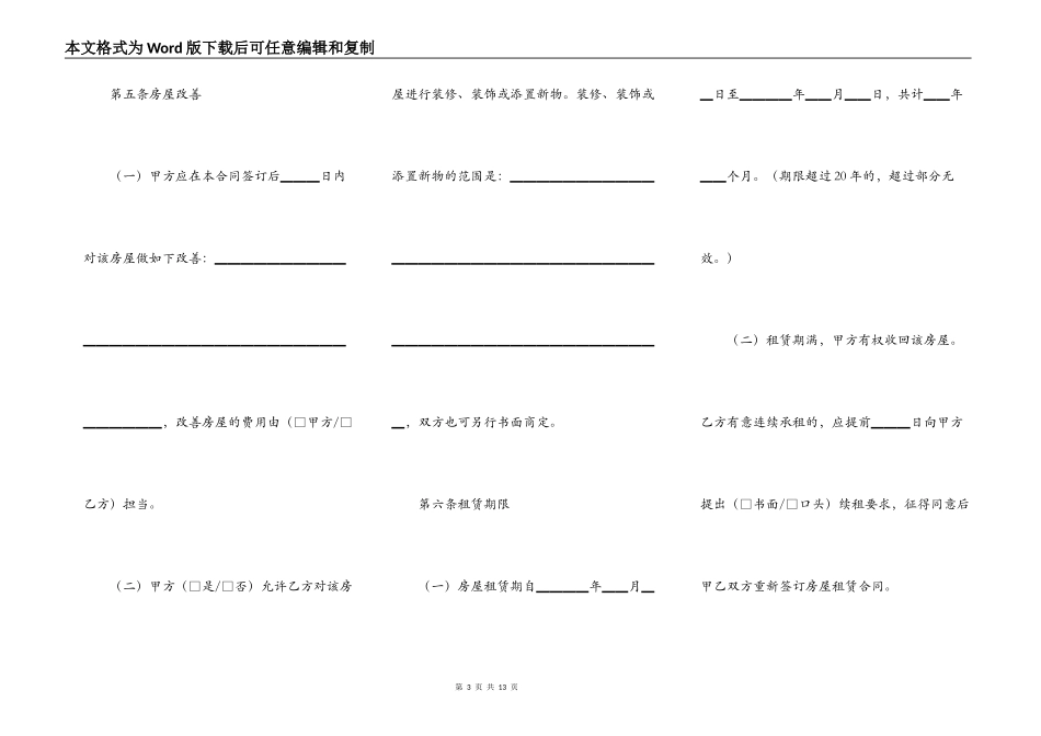 北京住房出租合同_第3页
