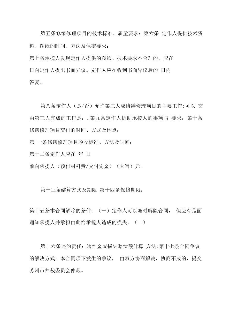 设备修缮修理合同范本3篇新整理版x_第3页