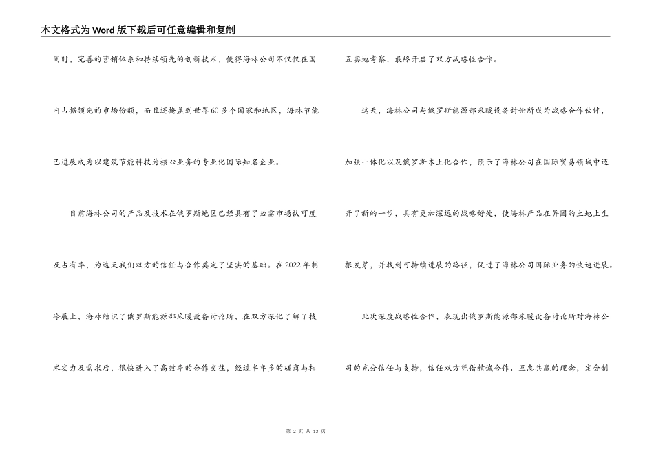 开工合同签约仪式领导讲话_第2页