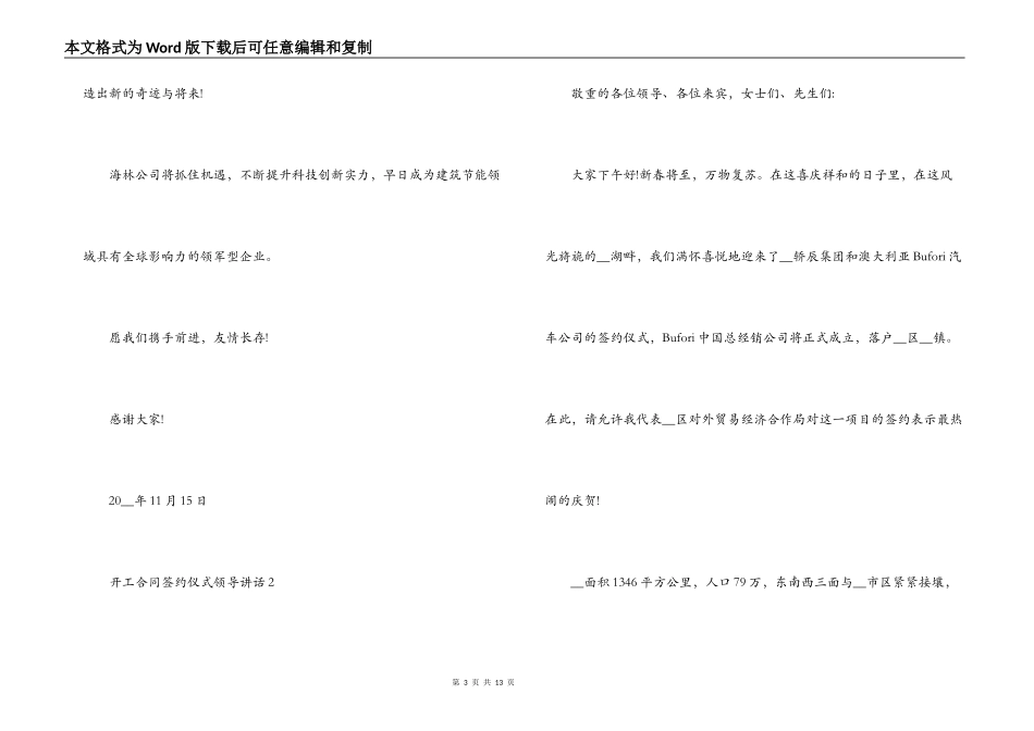 开工合同签约仪式领导讲话_第3页