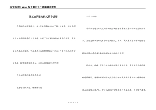 开工合同签约仪式领导讲话