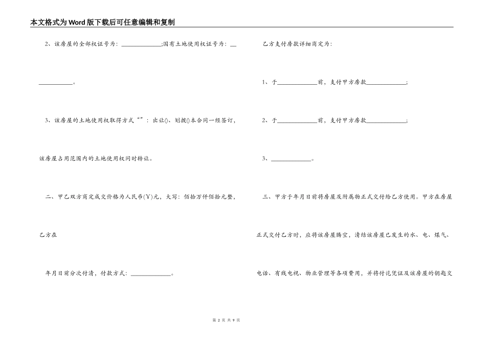 农村房屋买卖的合同范本_第2页