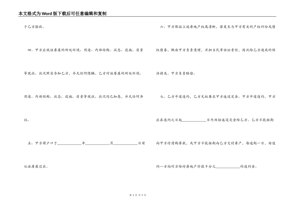 农村房屋买卖的合同范本_第3页