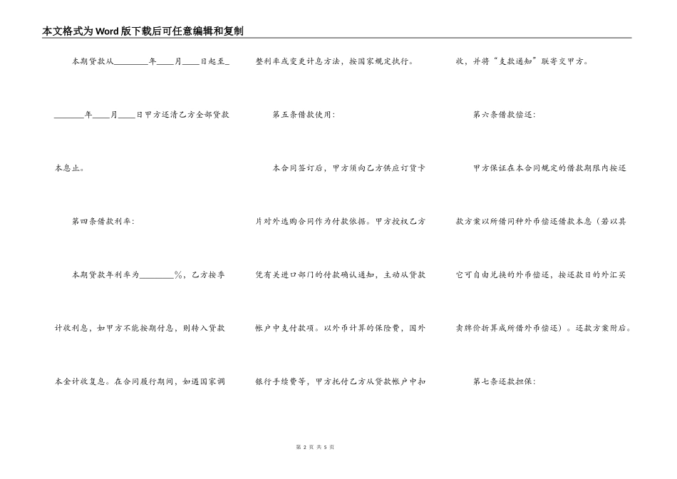 正规版自然人借款合同样式_第2页