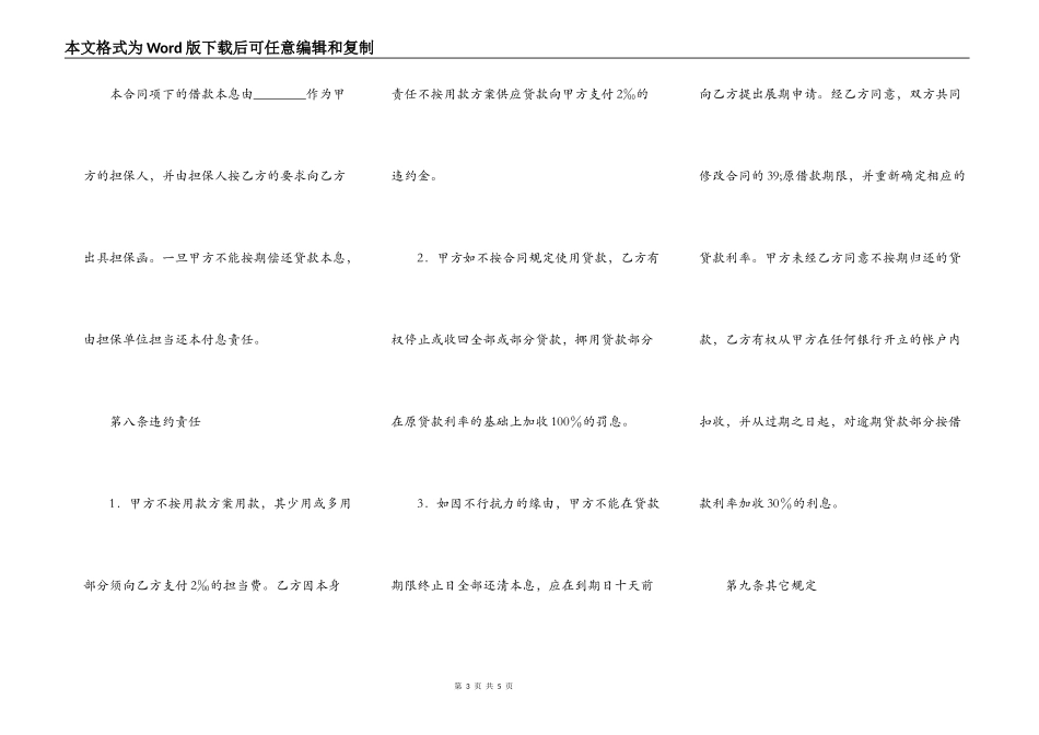 正规版自然人借款合同样式_第3页