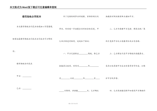 借用场地合同范本
