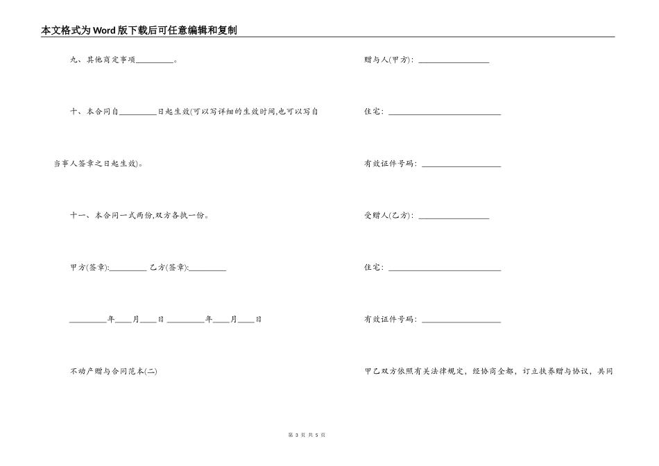 不动产赠与合同范本2022_第3页