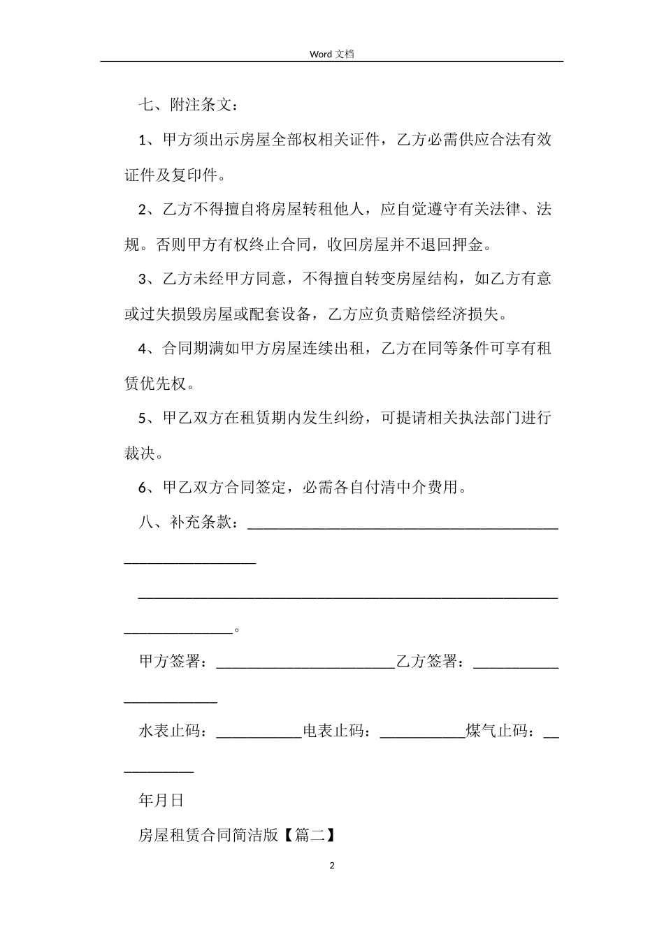 关于房屋租赁合同简洁版_第2页