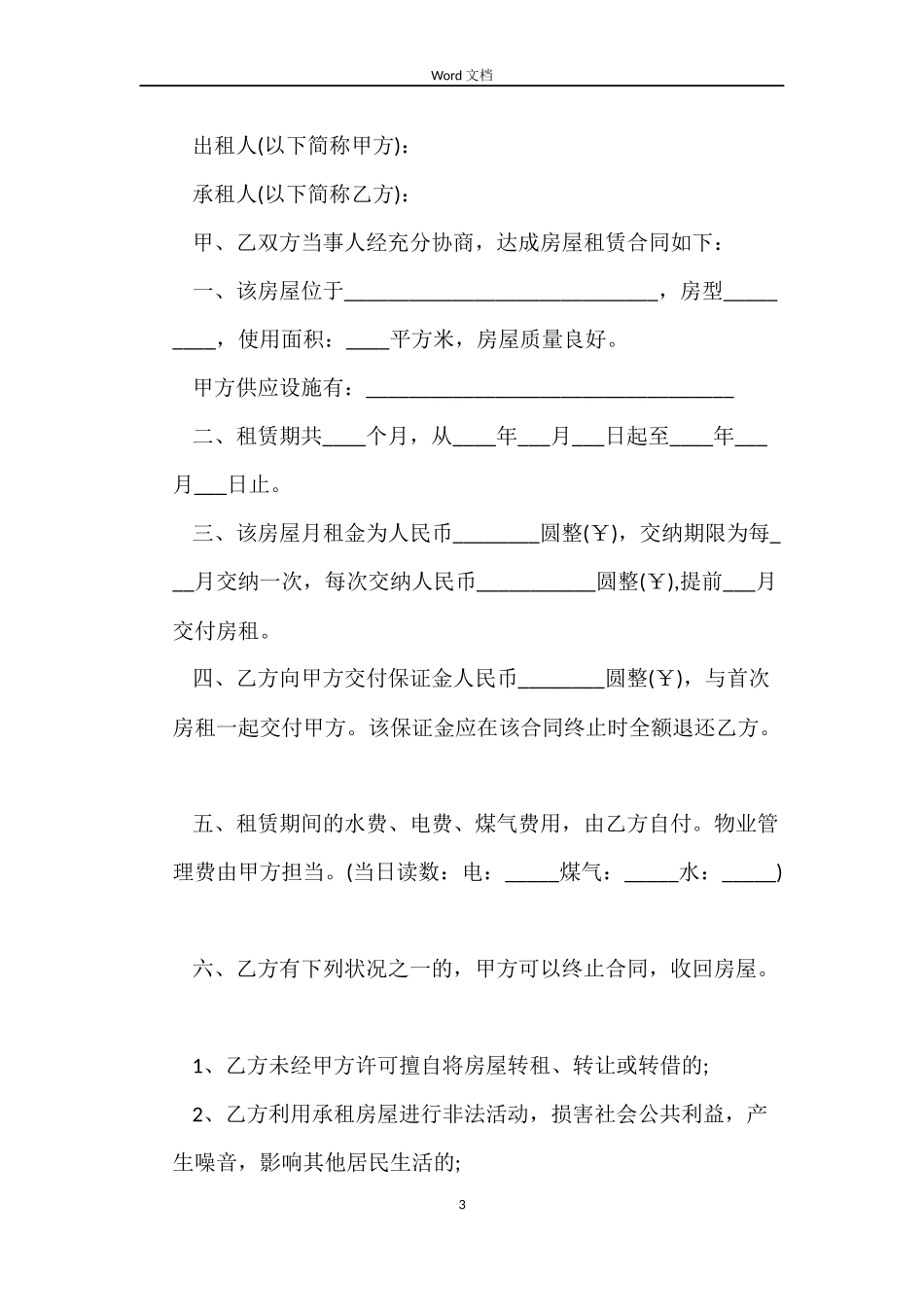 关于房屋租赁合同简洁版_第3页