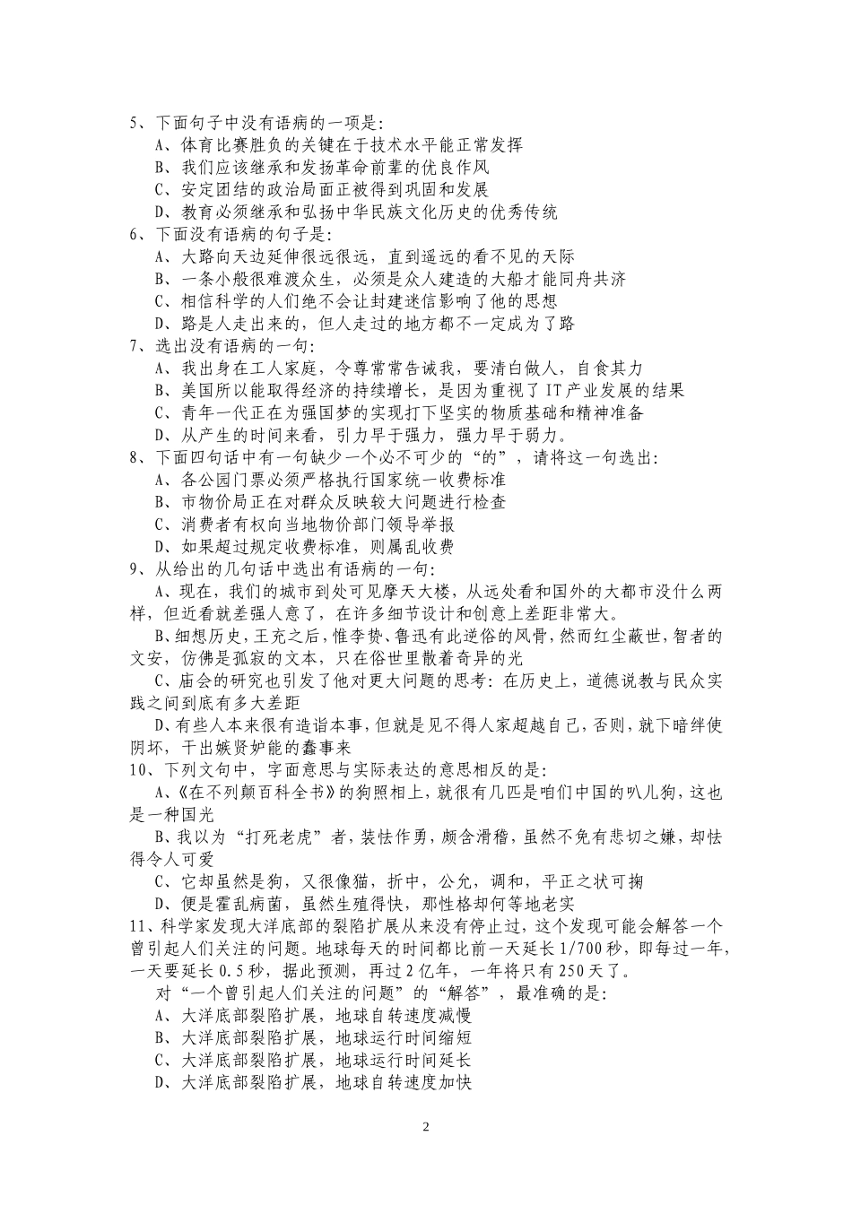 河南公务员考试行政职业能力测试真题_第2页