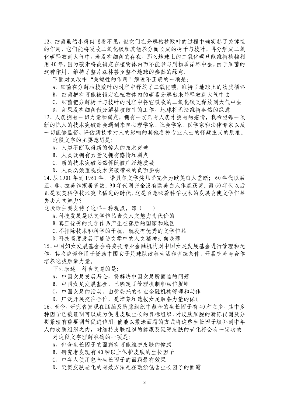 河南公务员考试行政职业能力测试真题_第3页