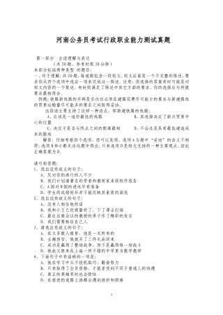 河南公务员考试行政职业能力测试真题