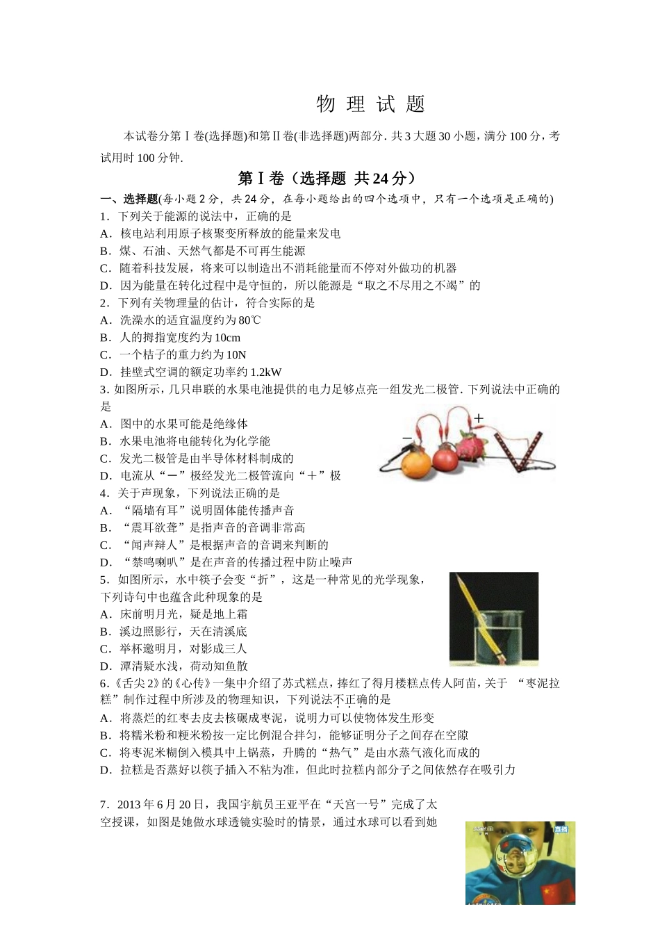 苏州市区初三调研测试物理试题_第1页