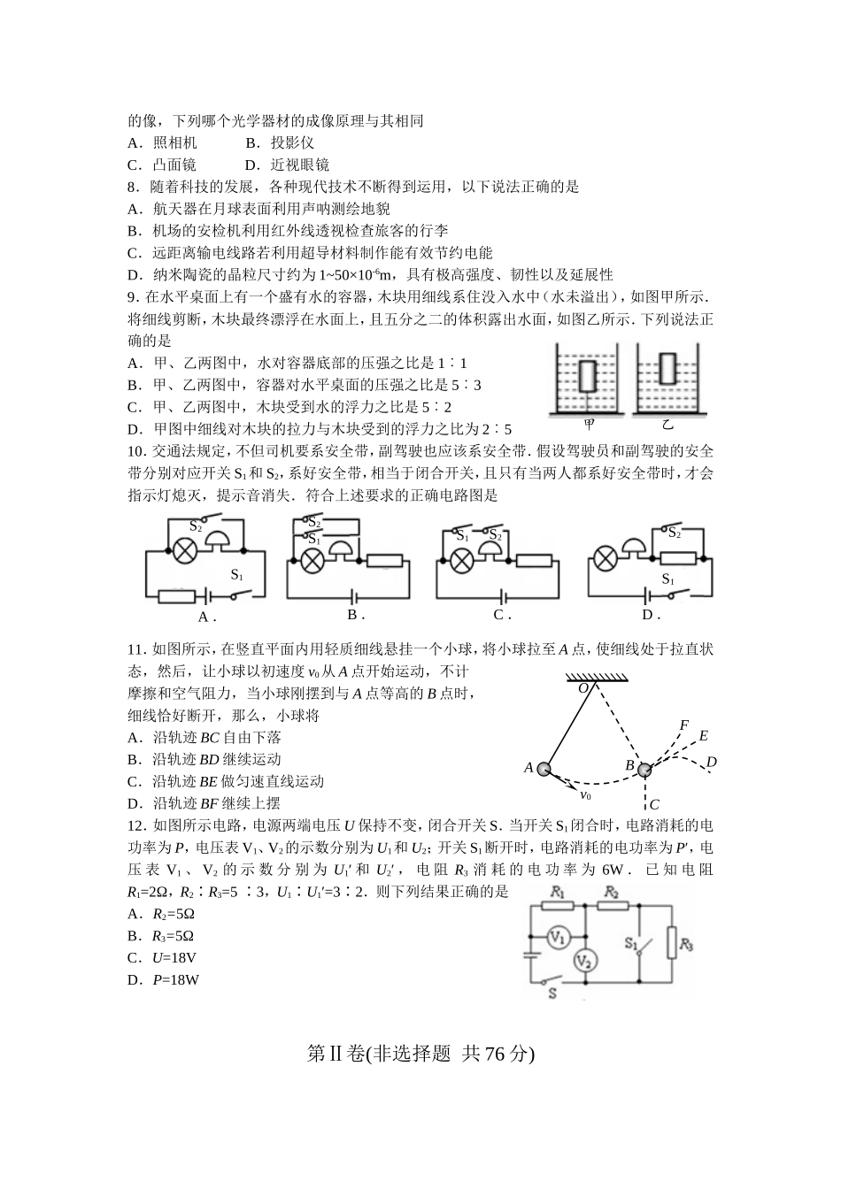 苏州市区初三调研测试物理试题_第2页