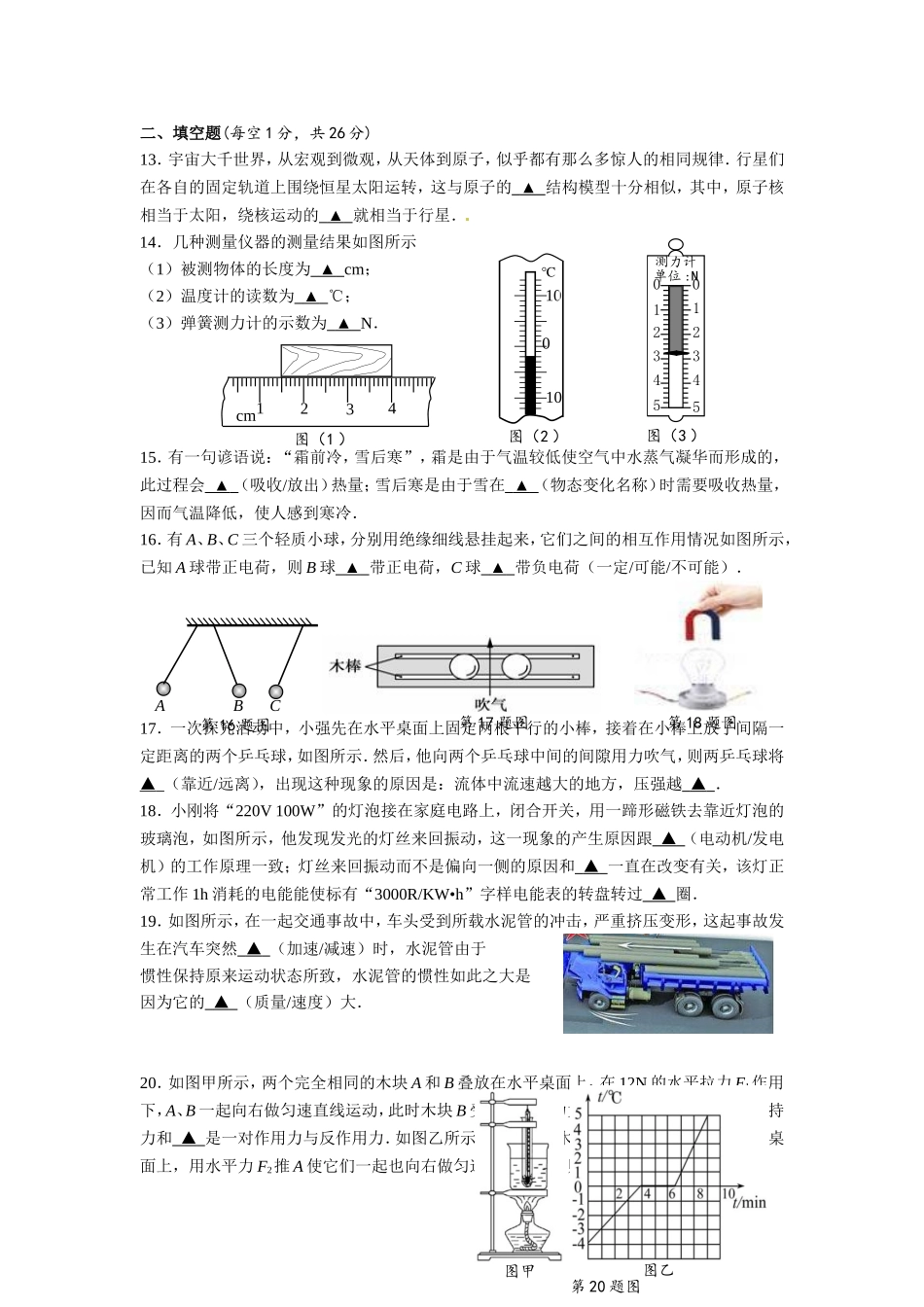 苏州市区初三调研测试物理试题_第3页