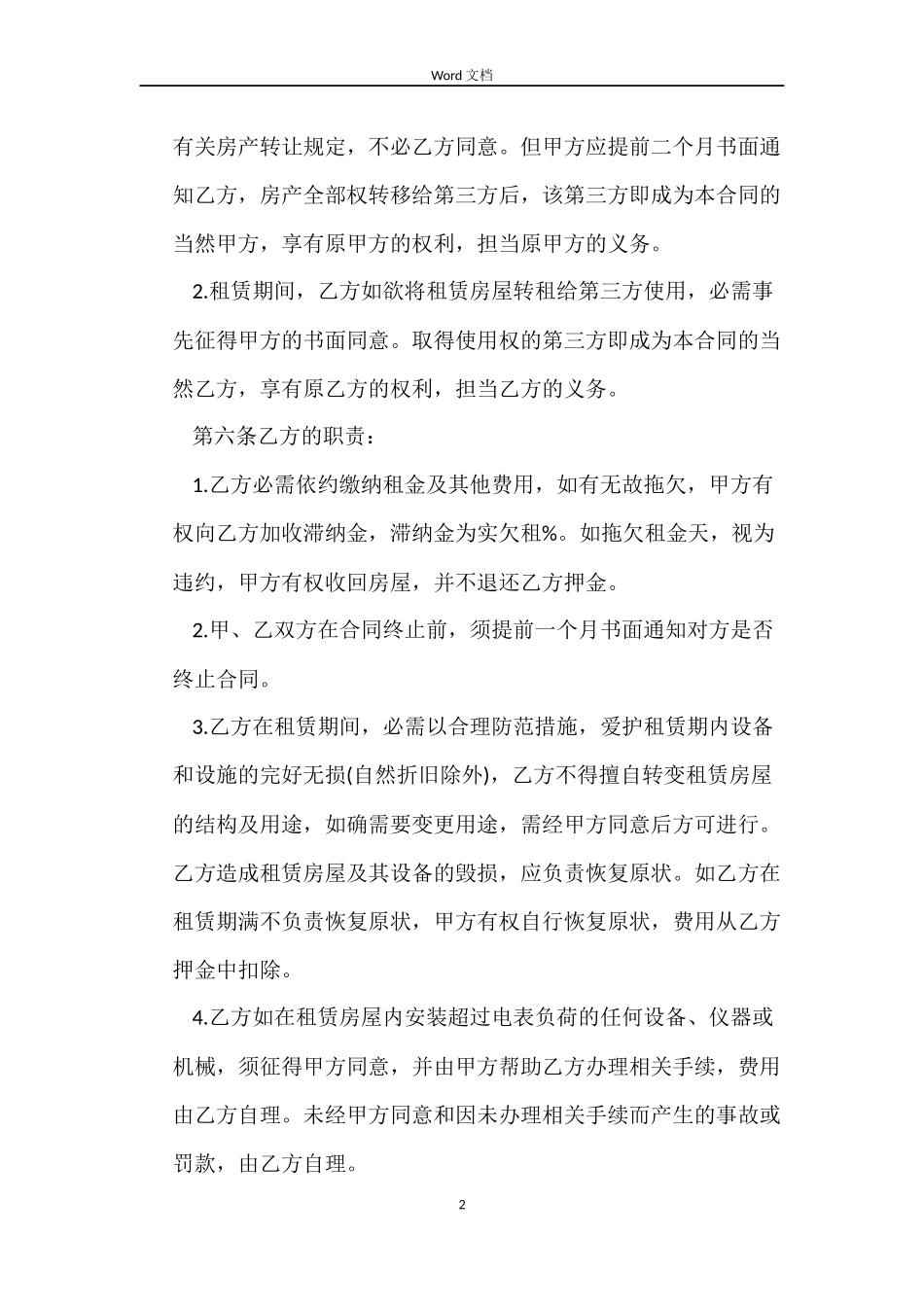 商铺租房的合同范本_第2页