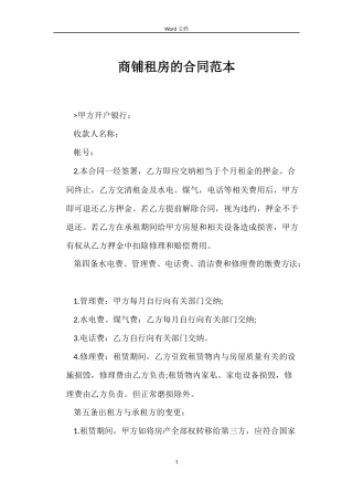 商铺租房的合同范本