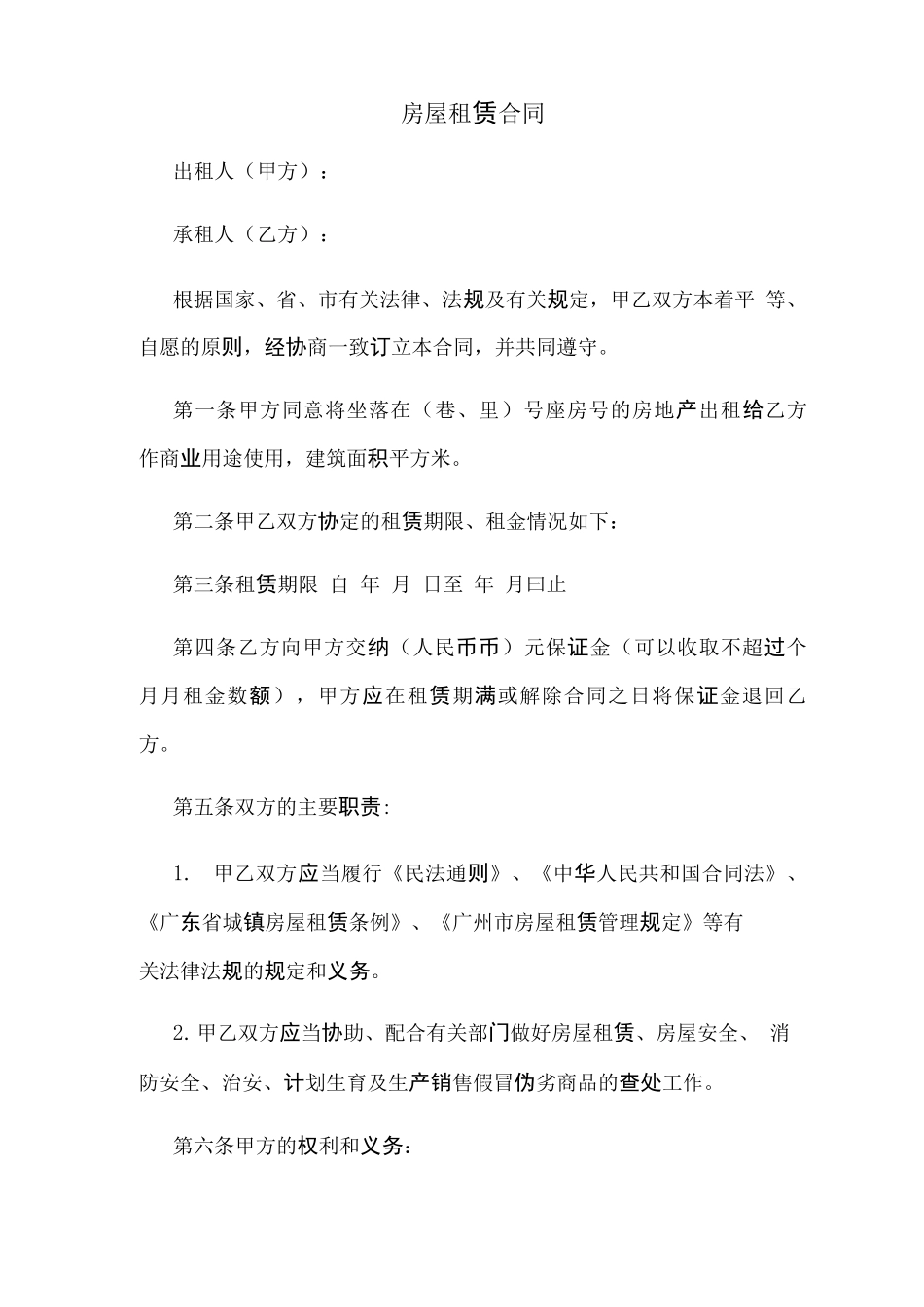 房屋租赁合同(最完整版)_第1页