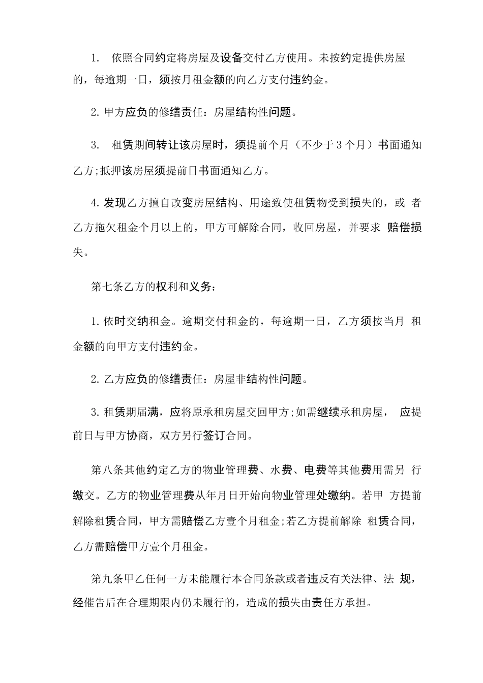 房屋租赁合同(最完整版)_第2页